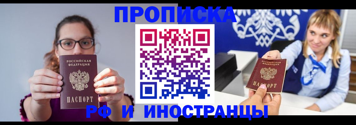 временная регистрация для всех в Фрязино