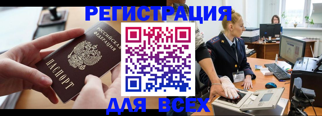 прописка для работы в Фрязино